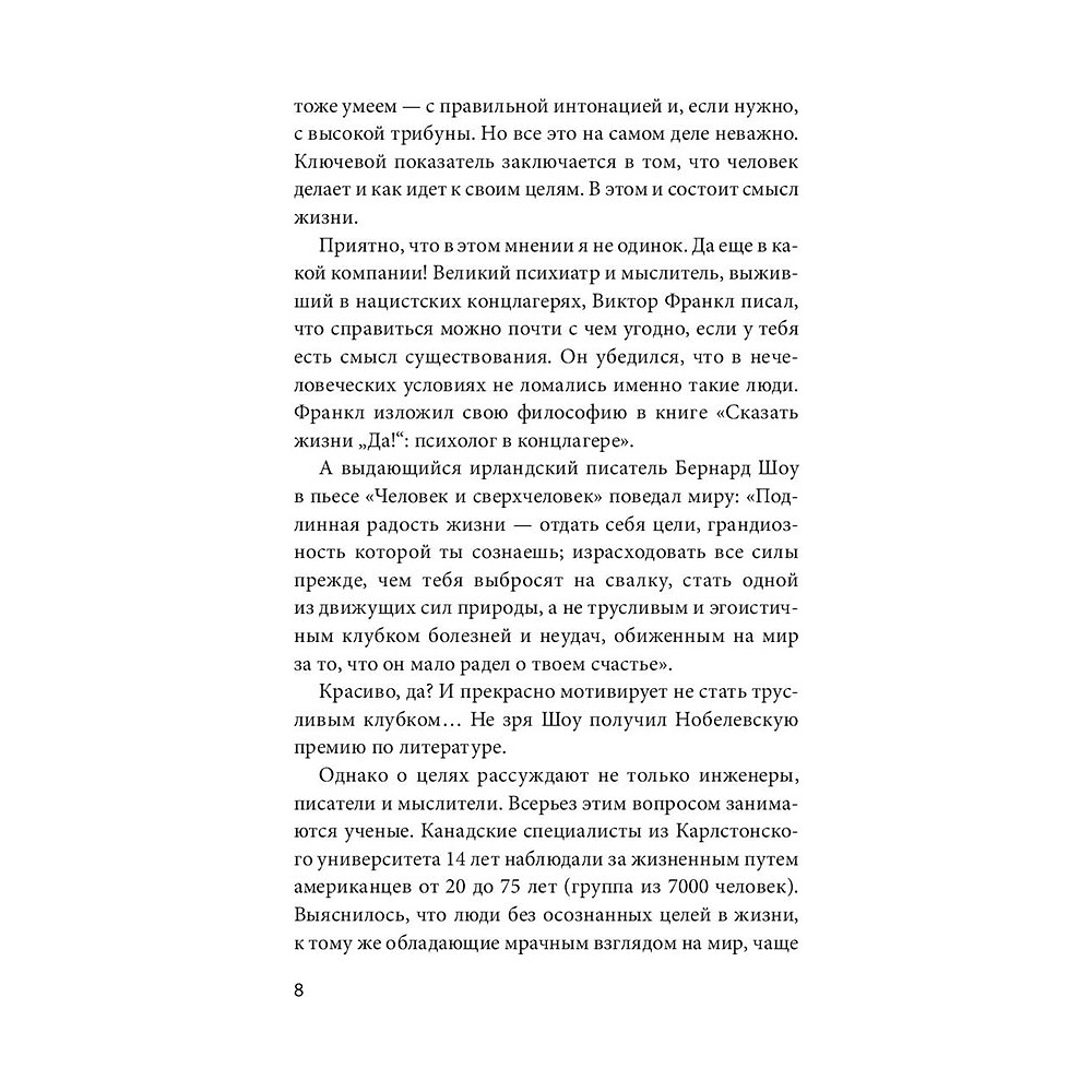 Книга "Цель-Действие-Результат. 7 простых шагов к жизни, наполненной смыслом", Моженков В. - 4