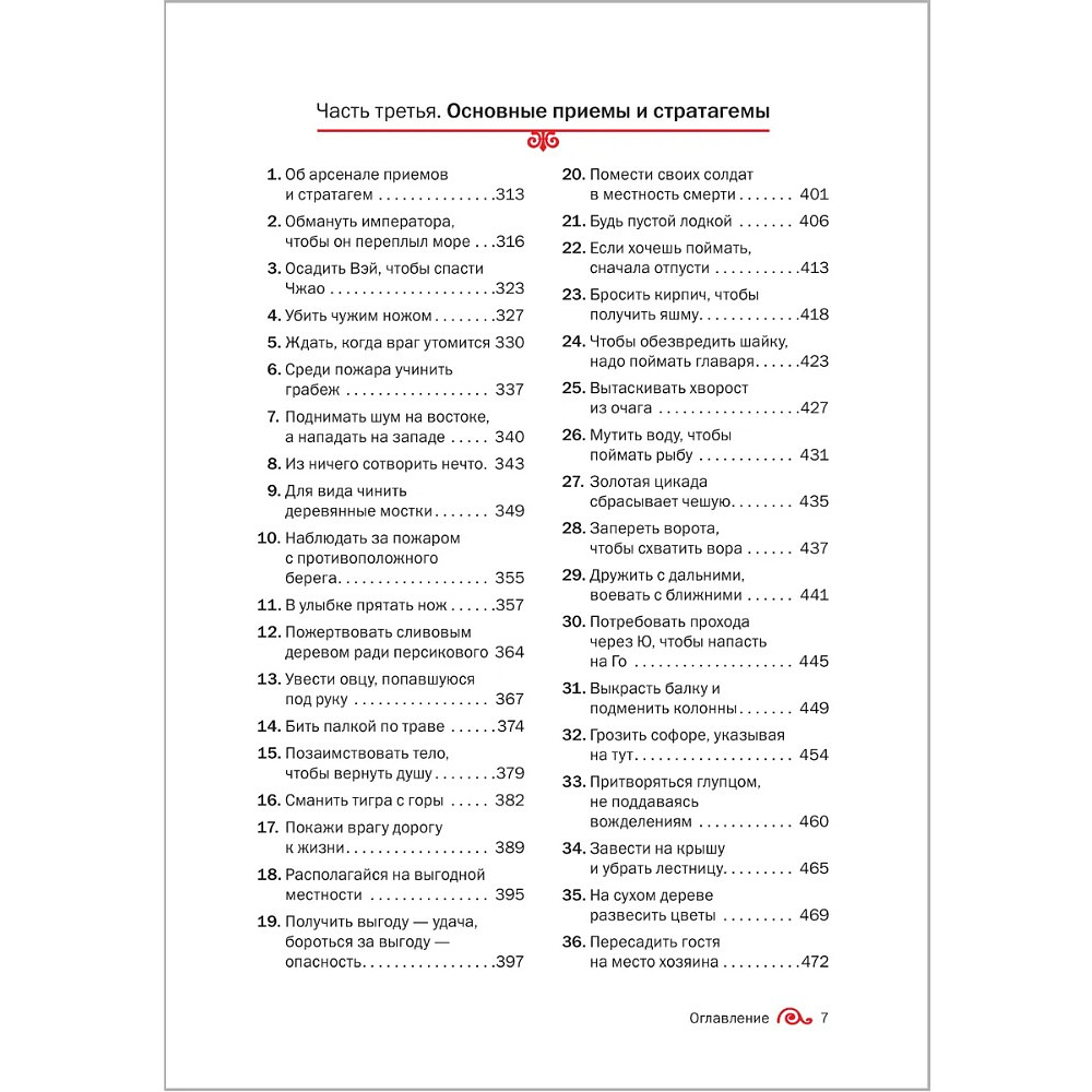 Книга "Искусство управленческой борьбы" (иллюстрированное издание), Владимир Тарасов - 17