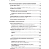 Книга "Python и DevOps: Ключ к автоматизации Linux", Ной Гифт, Кеннеди Берман, Альфредо Деза, Григ Георгиу - 4