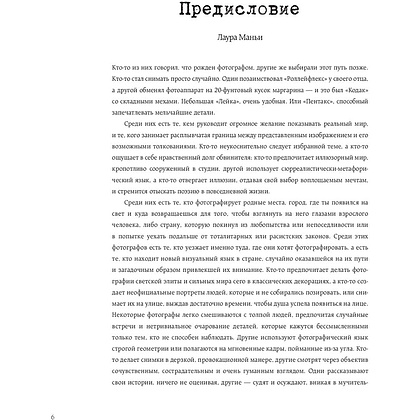 Книга "Легендарные фотографы современности и их шедевры", Лаура Магни - 7