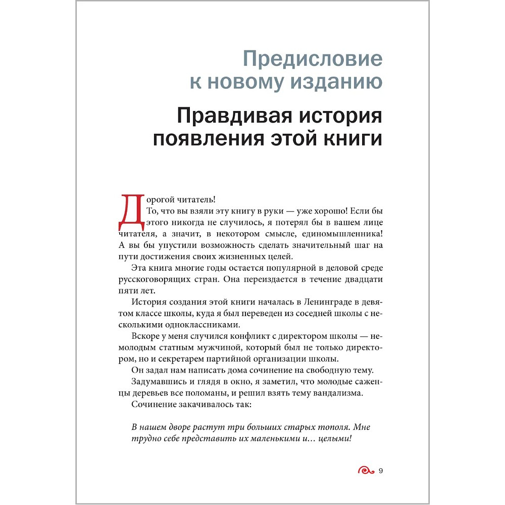 Книга "Искусство управленческой борьбы" (иллюстрированное издание), Владимир Тарасов - 19