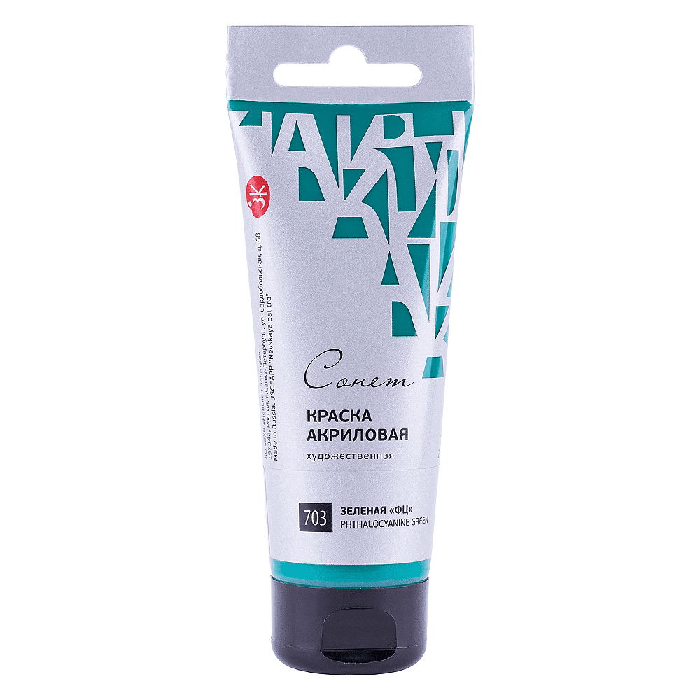 Краски акриловые "Сонет", 703 зеленый ФЦ, 75 мл, туба