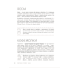 Книга "Домашний бариста. Идеальные капучино, латте и ваши любимые кофейные напитки - легко!", Богдан Правосуд - 7