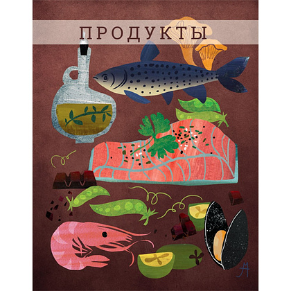 Книга "Секретные материалы шеф-поваров. Впервые звездные шефы раскрывают секреты мастерства", Елена Аносова - 3