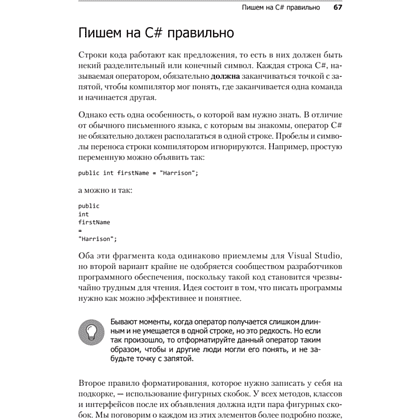 Книга "Изучаем C# через разработку игр на Unity. 5-е изд.", Харрисон Ферроне - 12