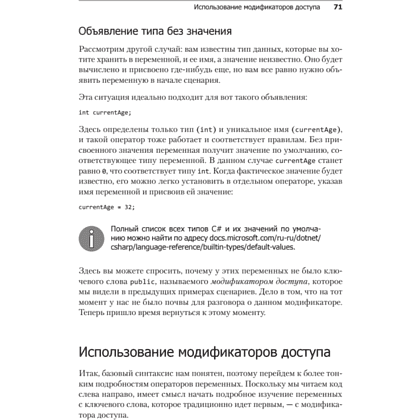 Книга "Изучаем C# через разработку игр на Unity. 5-е изд.", Харрисон Ферроне - 16