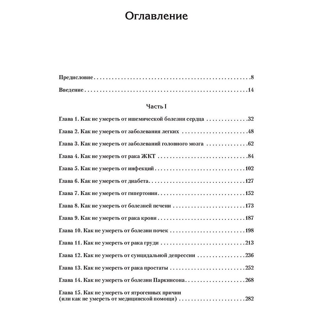 Книга "Не сдохни! Еда в борьбе за жизнь", Грегер Майкл - 2