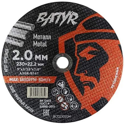 Круг отрезной по металлу Batyr, T41-230х2,0х22,2 мм