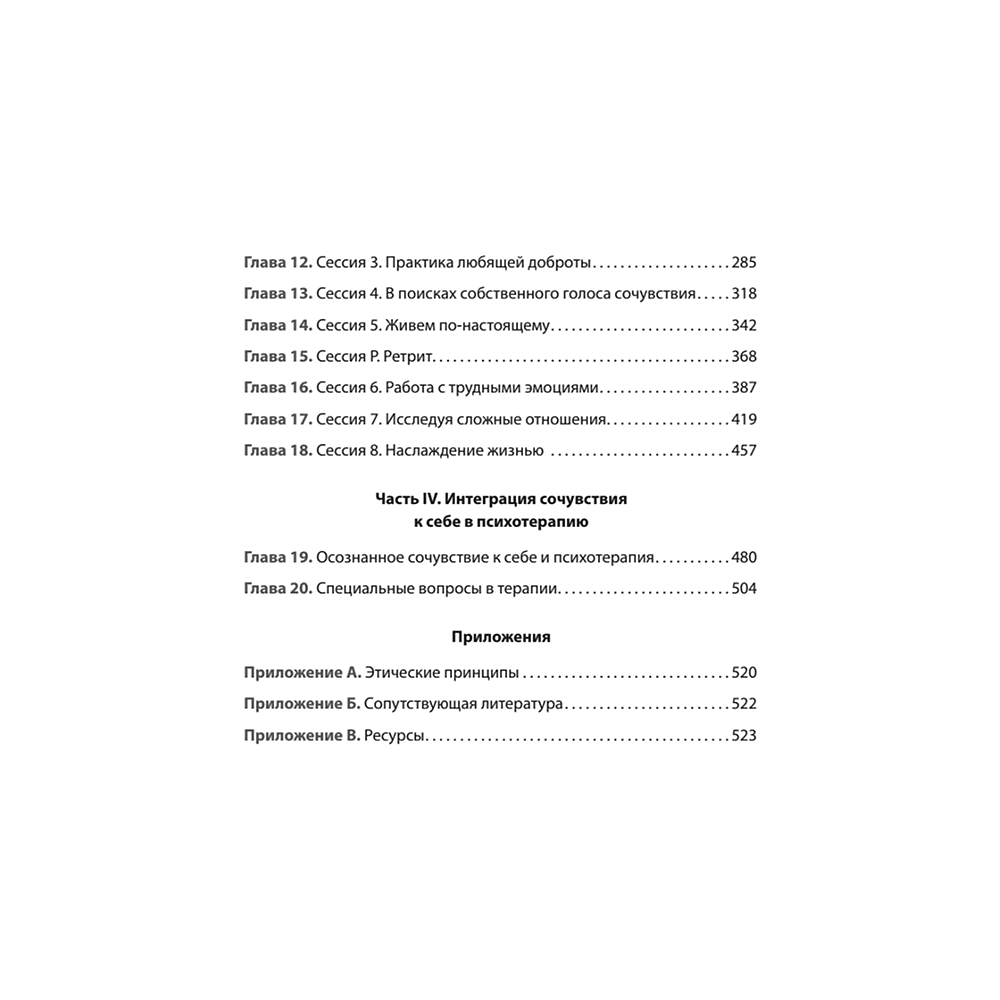 Книга "Самосострадание. Шаг за шагом", Кристин Нефф, Кристофер Гермер - 3