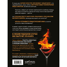 Книга "Коктейли с крепким алкоголем. Огненные напитки для настоящих ценителей", Ивенская О.