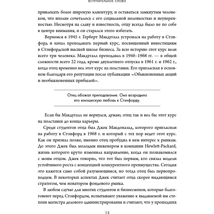 Книга "Обыкновенные акции и необыкновенные прибыли. Фундаментальные принципы долгосрочного инвестирования", Филипп А. Фишер - 21