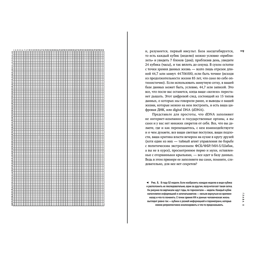 Книга "Форма жизни №4. Как остаться человеком в эпоху расцвета искусственного интеллекта", Евгений Черешнев - 9