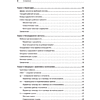 Книга "Командная строка Linux. Полное руководство. 2-е межд. изд.", Уильям Шоттс - 3