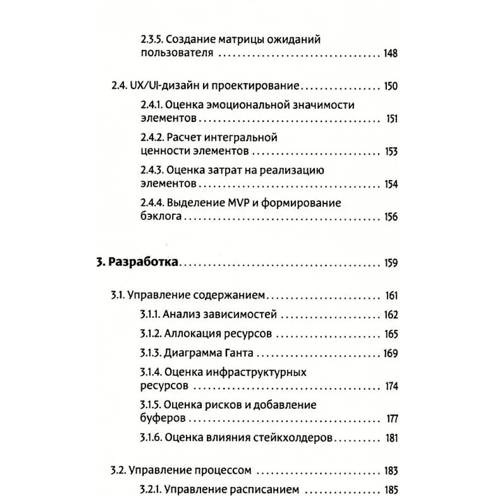 Книга "Фреймворк управления и анализа проектов DaShe", Петр Давыденков, Сергей Щеглов - 5