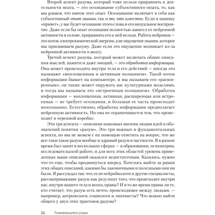 Книга "Развивающийся разум: как отношения и мозг создают нас такими, какие мы есть", Даниэл Сигел - 9