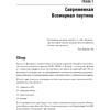 Книга "FastAPI: веб-разработка на Python", Билл Любанович - 12