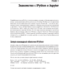 Книга "Python для сложных задач: наука о данных. 2-е межд. изд.", Джейк Вандер Плас - 13