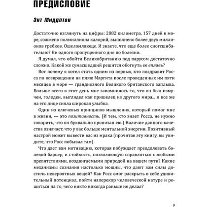 Книга "Искусство жизнестойкости, Стратегии выносливости для духа и тела",Росс Эджли - 2