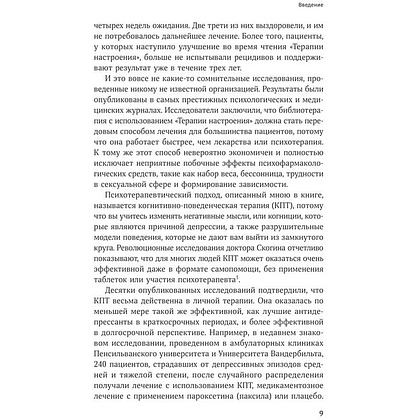 Книга "Терапия беспокойства. Как справляться со страхами, тревогами и паническими атаками без лекарств", Дэвид Бернс - 6