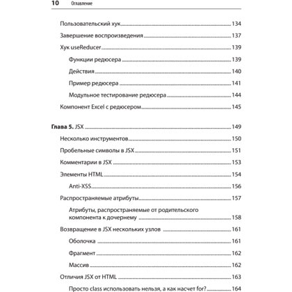 Книга "React. Быстрый старт, 2-е изд.", Стоян Стефанов - 6