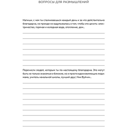 Дневник "Дневник благодарности. 90 дней, которые станут началом удивительных перемен в жизни (цветы)" - 4