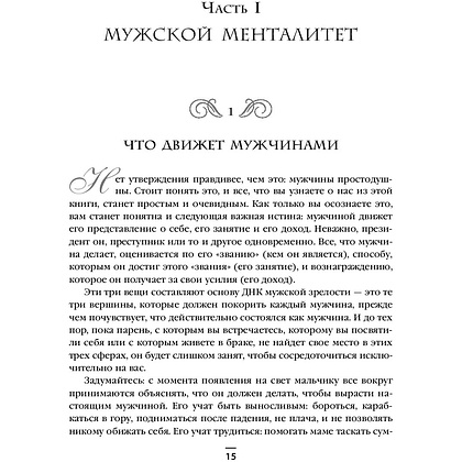 Книга "Поступай как женщина, думай как мужчина. И другие бестселлеры Стива Харви под одной обложкой", Харви С. - 8