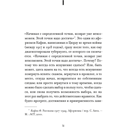 Книга "Право сдаться. 7 эссе о реальной свободе выбора", Адам Филлипс - 3