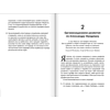 Книга "Управление компанией в условиях кризиса", Александр Фридман - 6