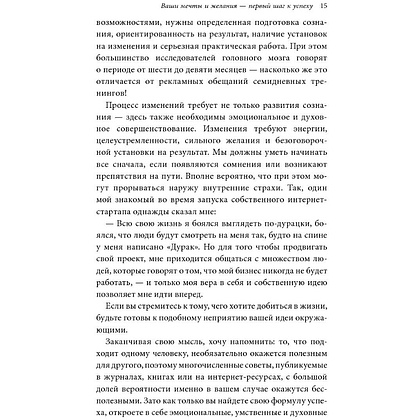 Книга "В этом году я… Как изменить привычки, сдержать обещания или сделать то, о чем вы давно мечтали", М. Дж. Райан - 8