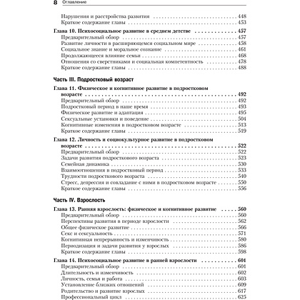 Книга "Психология развития", Грэйс Крайг, Дон Бокум - 5