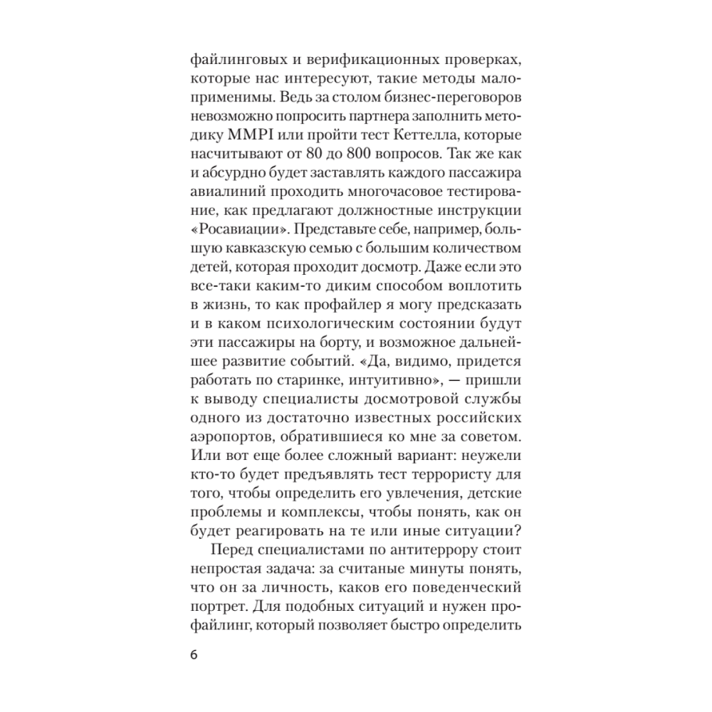 Книга "Вижу вас насквозь. Как "читать" людей (#экопокет)", Евгений Спирица - 10
