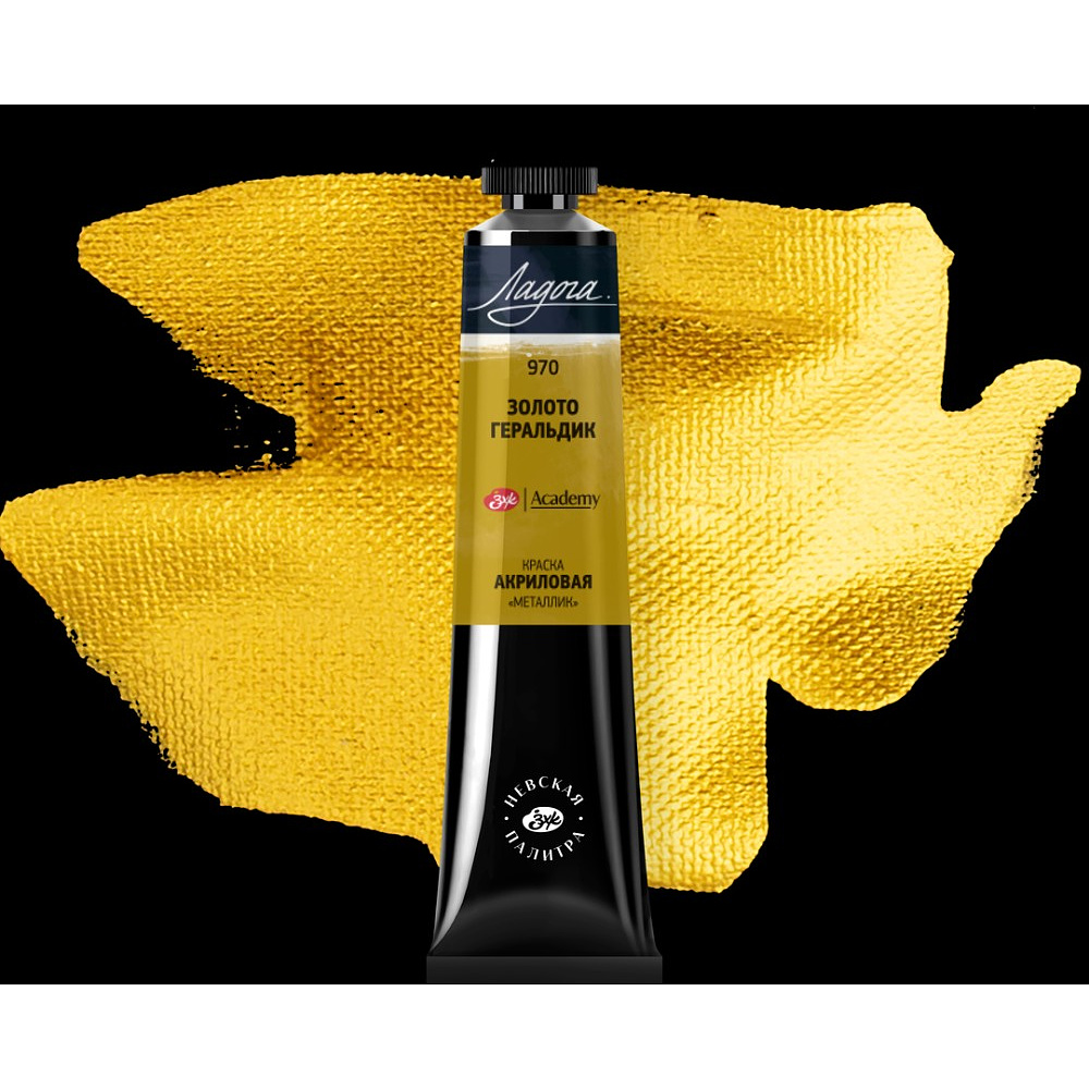Краски акриловые "Ладога", 970 металлик золото геральдик, 46 мл., туба - 2