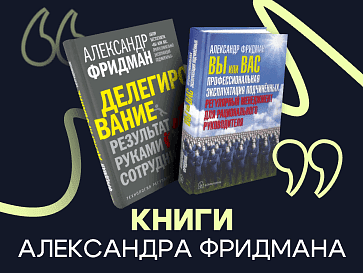 Книги Александра Фридмана