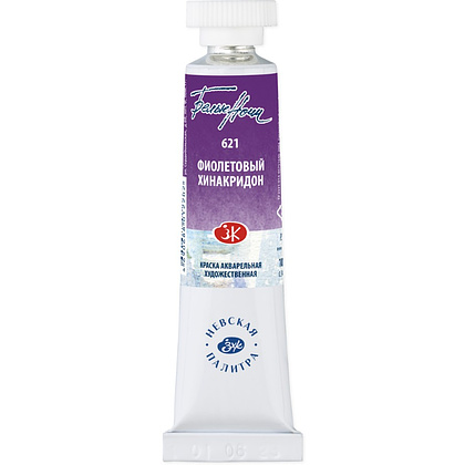 Краски акварельные "Белые ночи", 621 фиолетовый хинакридон, 10мл., туба