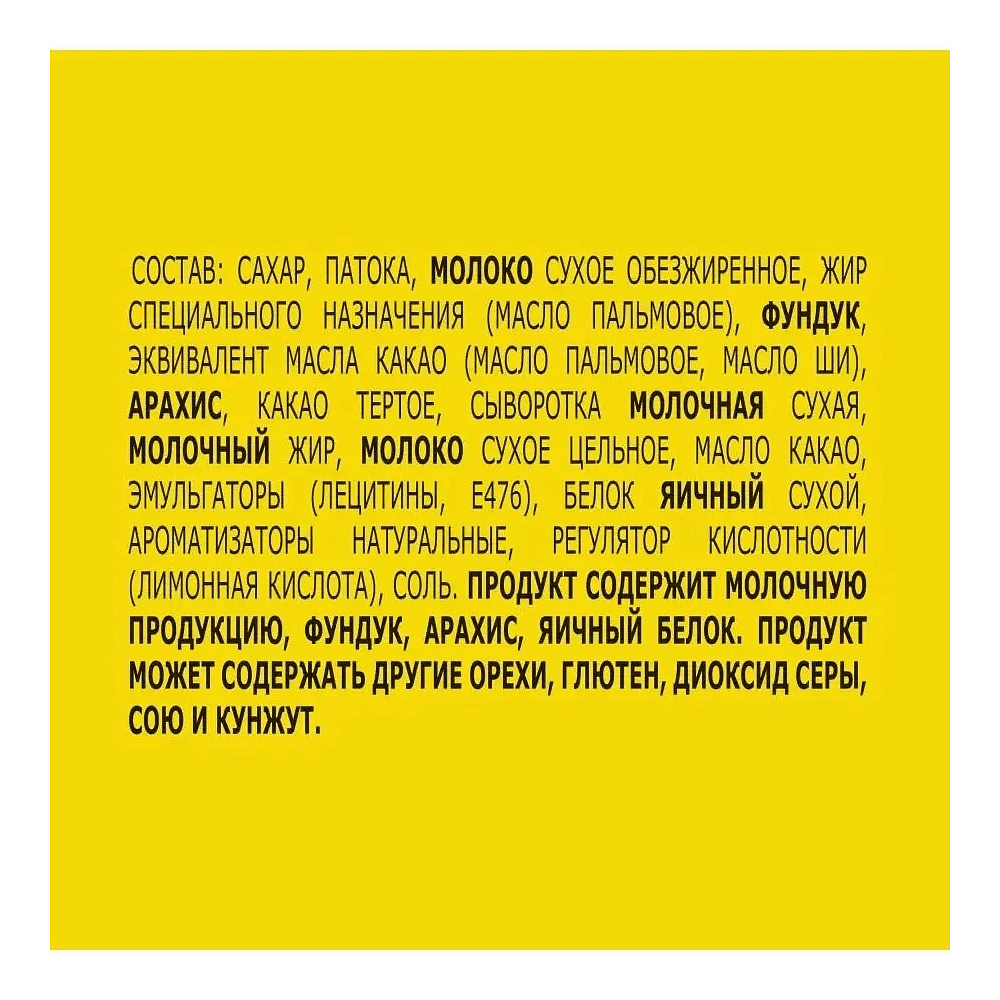 Конфеты "Nuts mini", 148 гр - 3