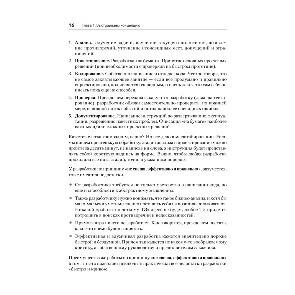 Книга "Путь 1С-разработки. Не спеша, эффективно и правильно", Никита Зайцев - 10