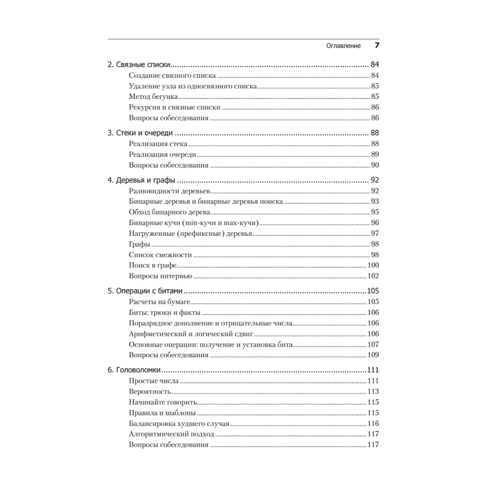 Книга "Карьера программиста. 6-е изд.", Гэйл Лакман Макдауэлл - 4