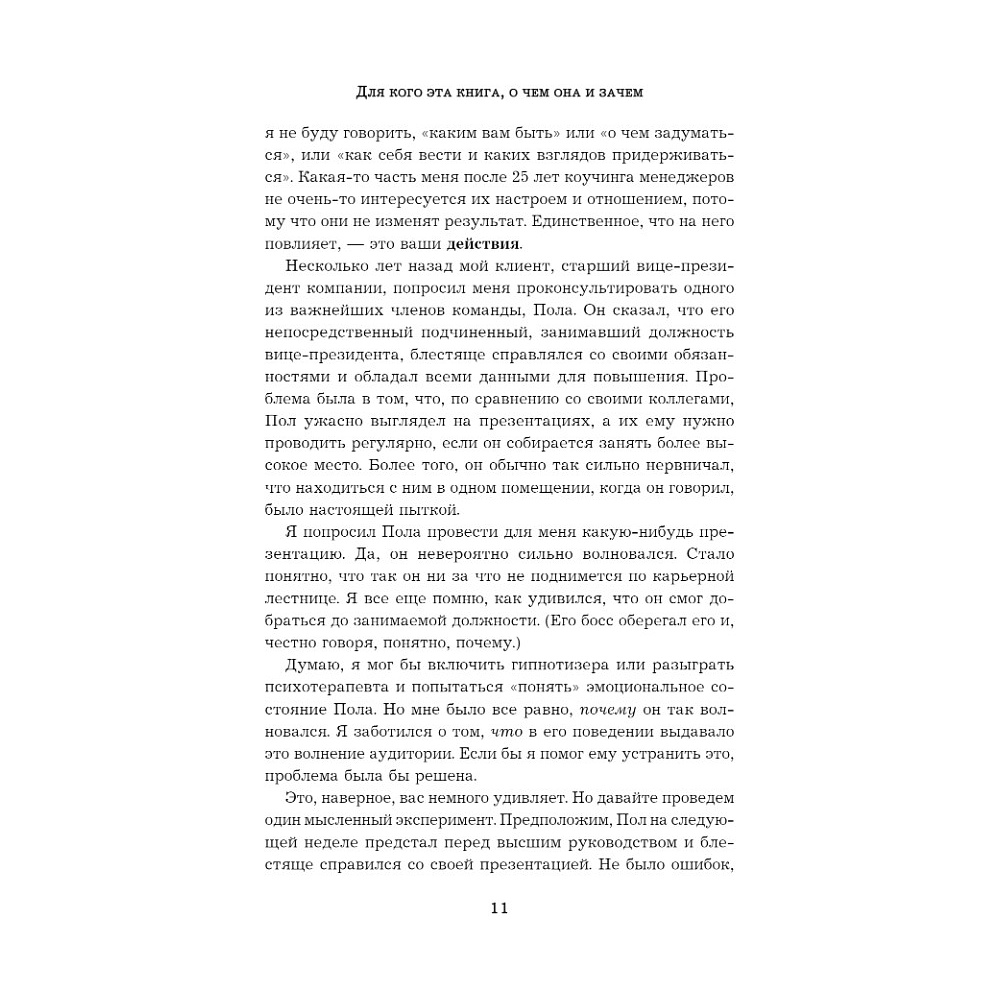 Книга "Бог менеджмента. Как всего четыре принципа управления приведут команду к результату", Марк Хорстман - 5