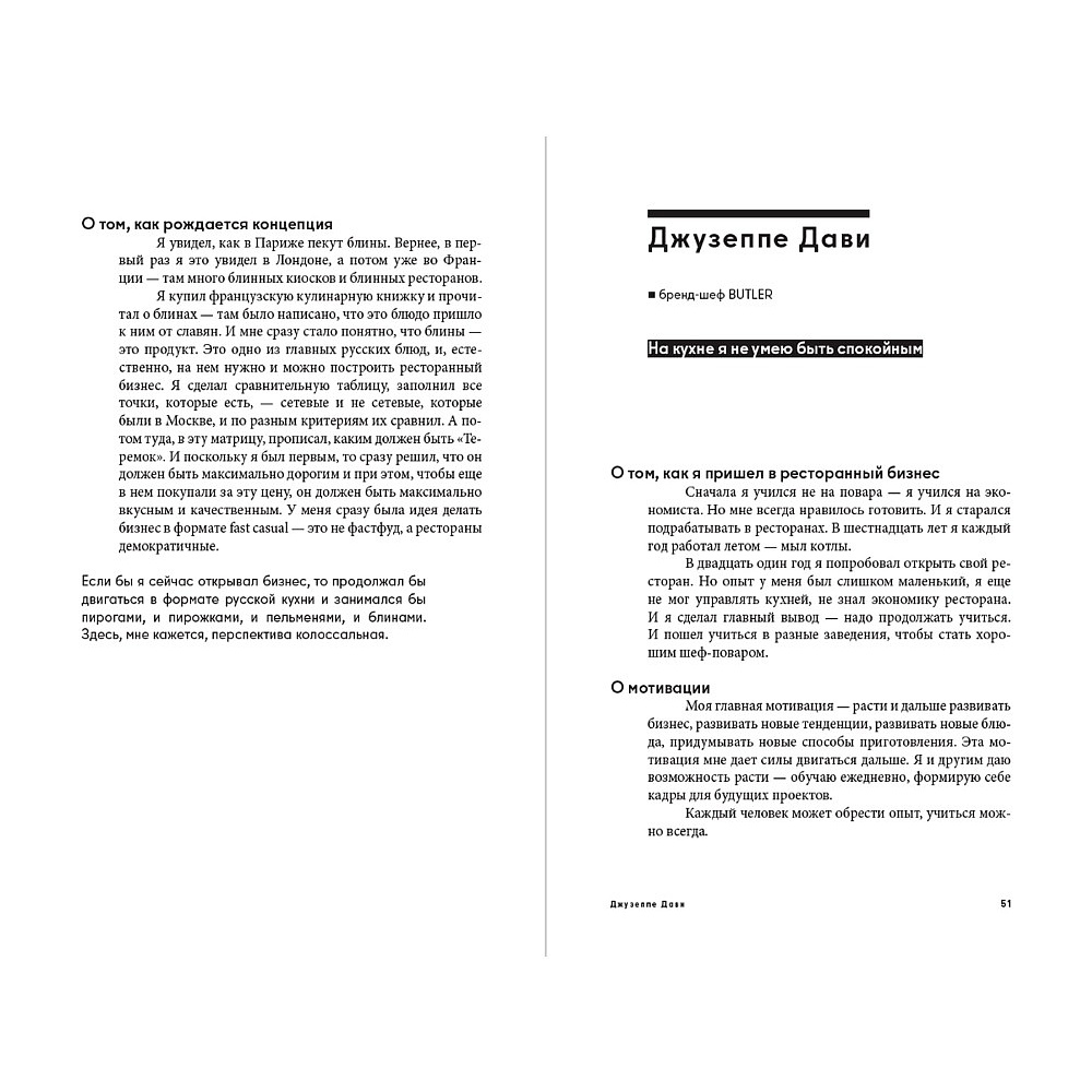 Книга "Альпина ПРО бизнес. Рестораторы", Алексей Оносов, Владимир Жолобов, Юлия Киреева - 3