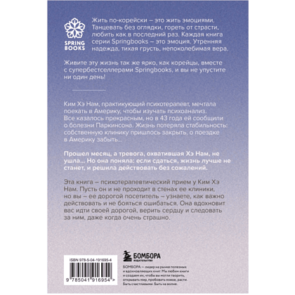 Книга "Springbooks. Прожить жизнь заново. Все, что я хотела бы сказать себе в прошлом", Ким Н - 2