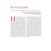 Книга "Hermès. Легенда моды", Элисон Джеймс - 5