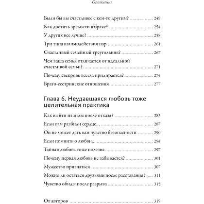 Книга "Обнимательная психология: понять себя — найти любовь", Lemon Psychology - 5