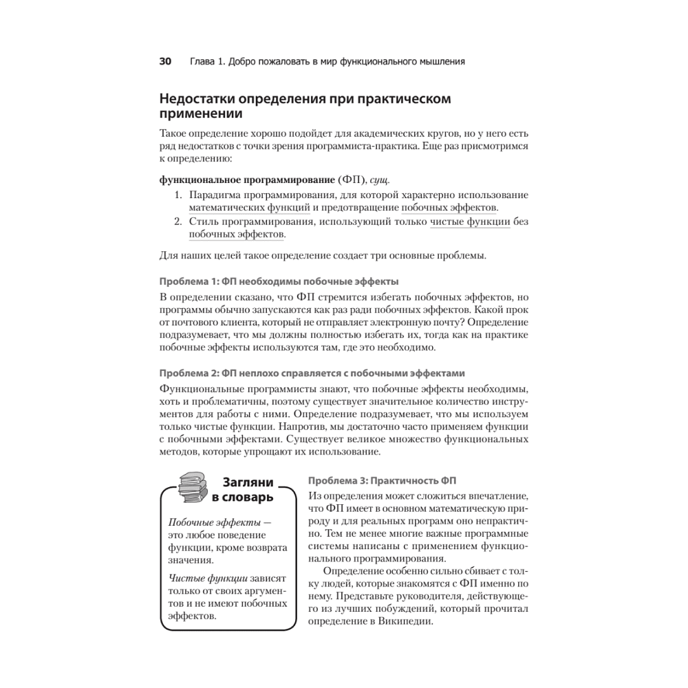 Книга "Грокаем функциональное мышление", Эрик Норманд - 15