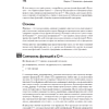 Книга "C++ для начинающих. 2-е изд.", Герберт Шилдт - 14