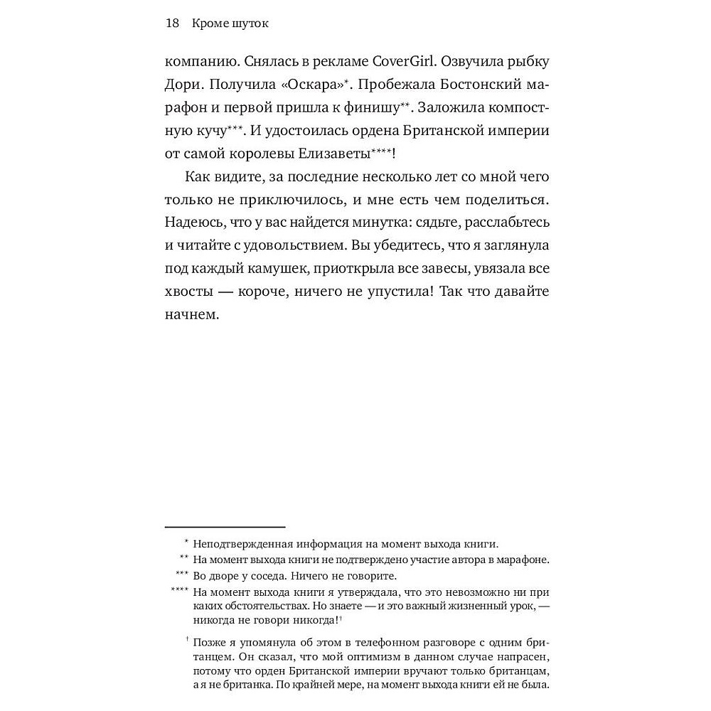 Книга "Кроме шуток. Как полюбить себя, продать дуршлаг дорого, прокачать мозг с помощью телешоу", Эллен Дедженерес - 5