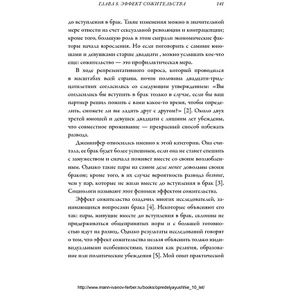 Книга "Важные годы. Почему не стоит откладывать жизнь на потом", Мэг Джей - 5