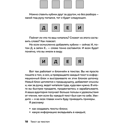 Книга "Текст за текстом. Как создавать контент системно, быстро и легко", Елена Рыжкова - 6