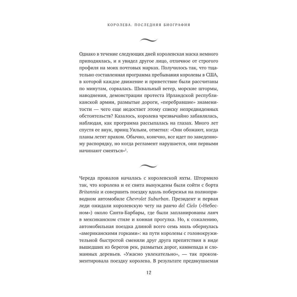 Книга "Королева. Последняя биография Елизаветы II", Эндрю Мортон - 6