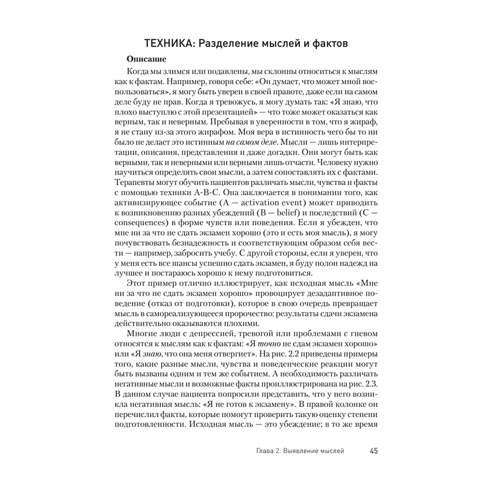 Книга "Техники когнитивной психотерапии", Роберт Лихи - 4