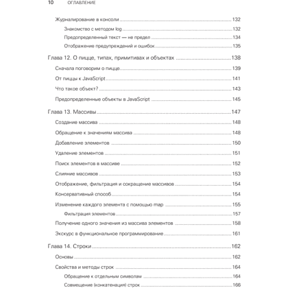 Книга "JavaScript с нуля", Кирупа Чиннатхамби - 5